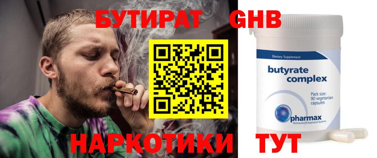 БУТИРАТ бутик Заинск