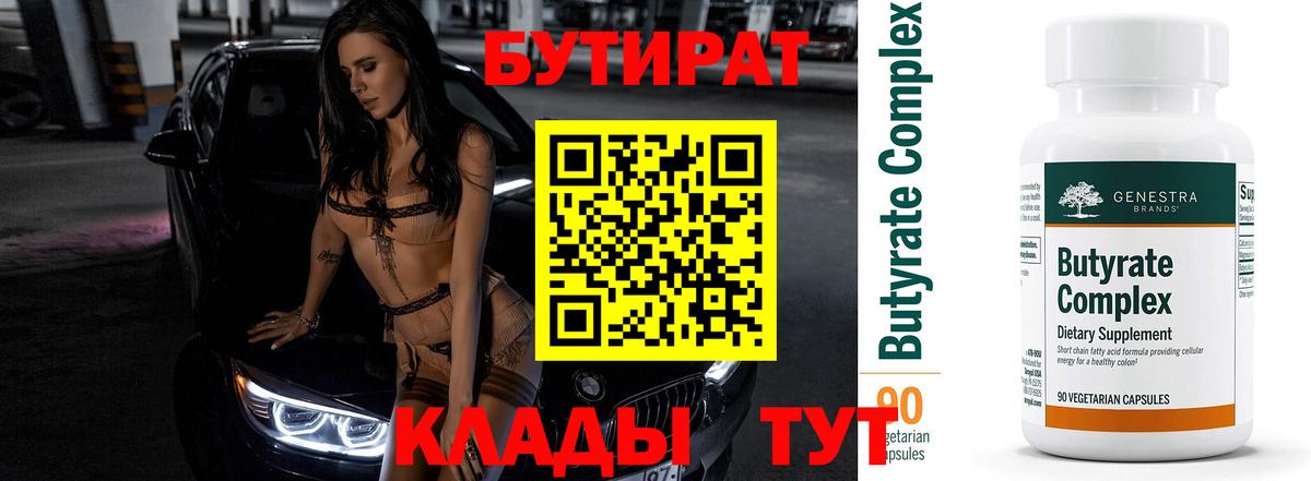 Заинск  Бутират оксибутират  Вход с VPN 