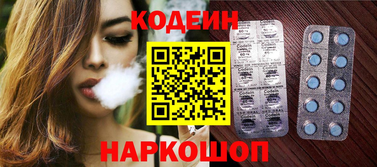 Заинск  Кодеиновый сироп Lean Purple Drank  Вход с VPN  Кодеиновый сироп Lean Purple Drank 