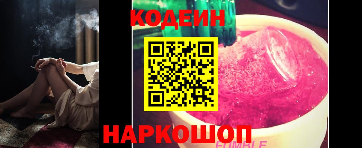 Кодеин напиток Lean (лин) Заинск