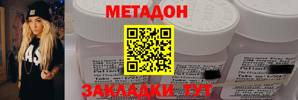 МЕТАДОН кристалл  Вход с VPN  Заинск 