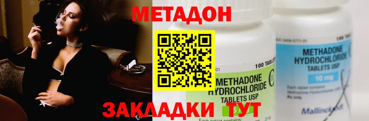 МЕТАДОН кристалл Заинск
